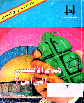 منار الإسلام