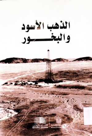 الذهب الأسود و البخور BLACK GOLD AND FRANKINCENSE