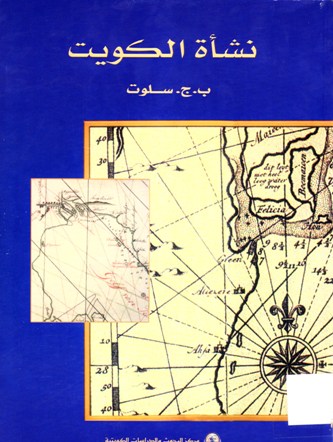 نشأة الكويت
