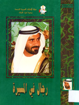 رجال في المسيرة