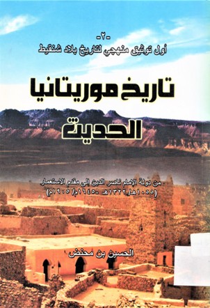تاريخ موريتانيا الحديث