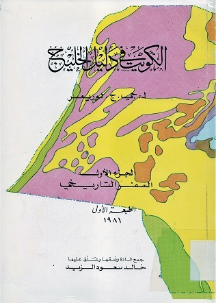 الكويت في دليل الخليج
