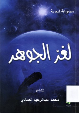 لغز الجوهر