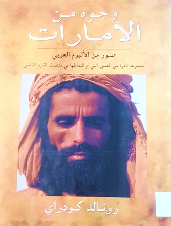 وجوه من الامارات