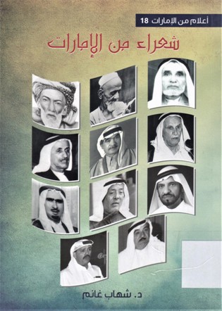شعراء من الإمارات