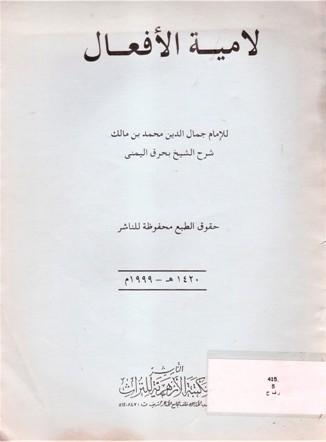 لامية الافعال