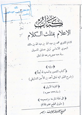 كتاب الاعلام بمثلث الكلام