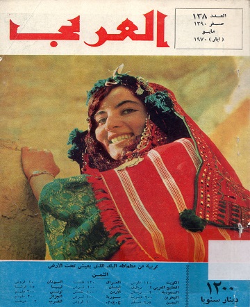 مجلة العربي