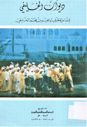 ديوان الخليفي