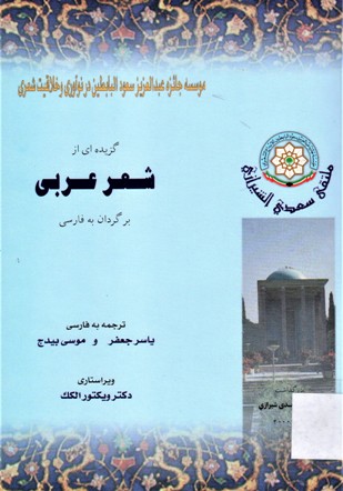 شعر عربي