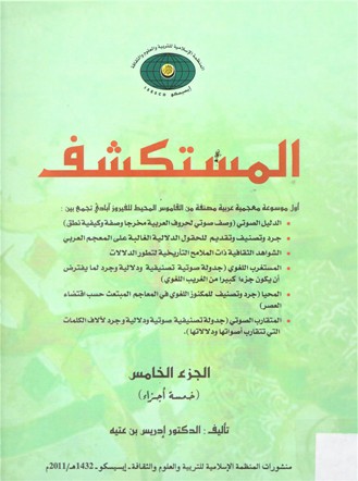 المستكشف