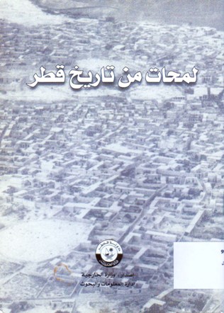 لمحات من تاريخ قطر