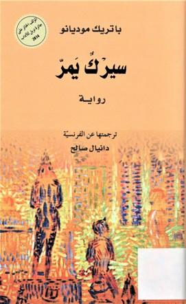 سيرك يمر