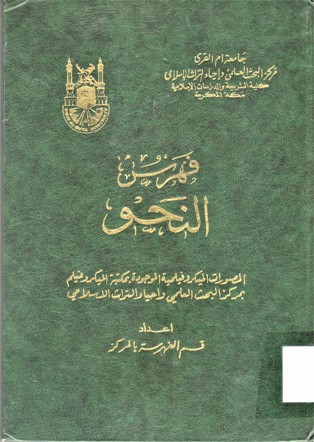فهرس النحو