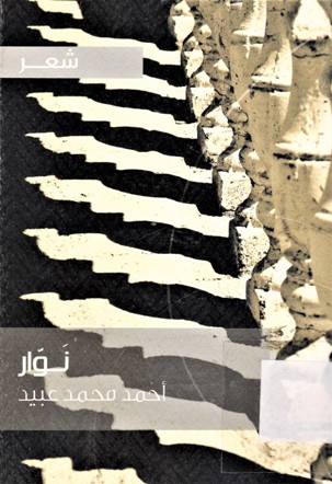 نوار
