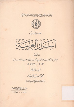 كتاب أسرار العربية