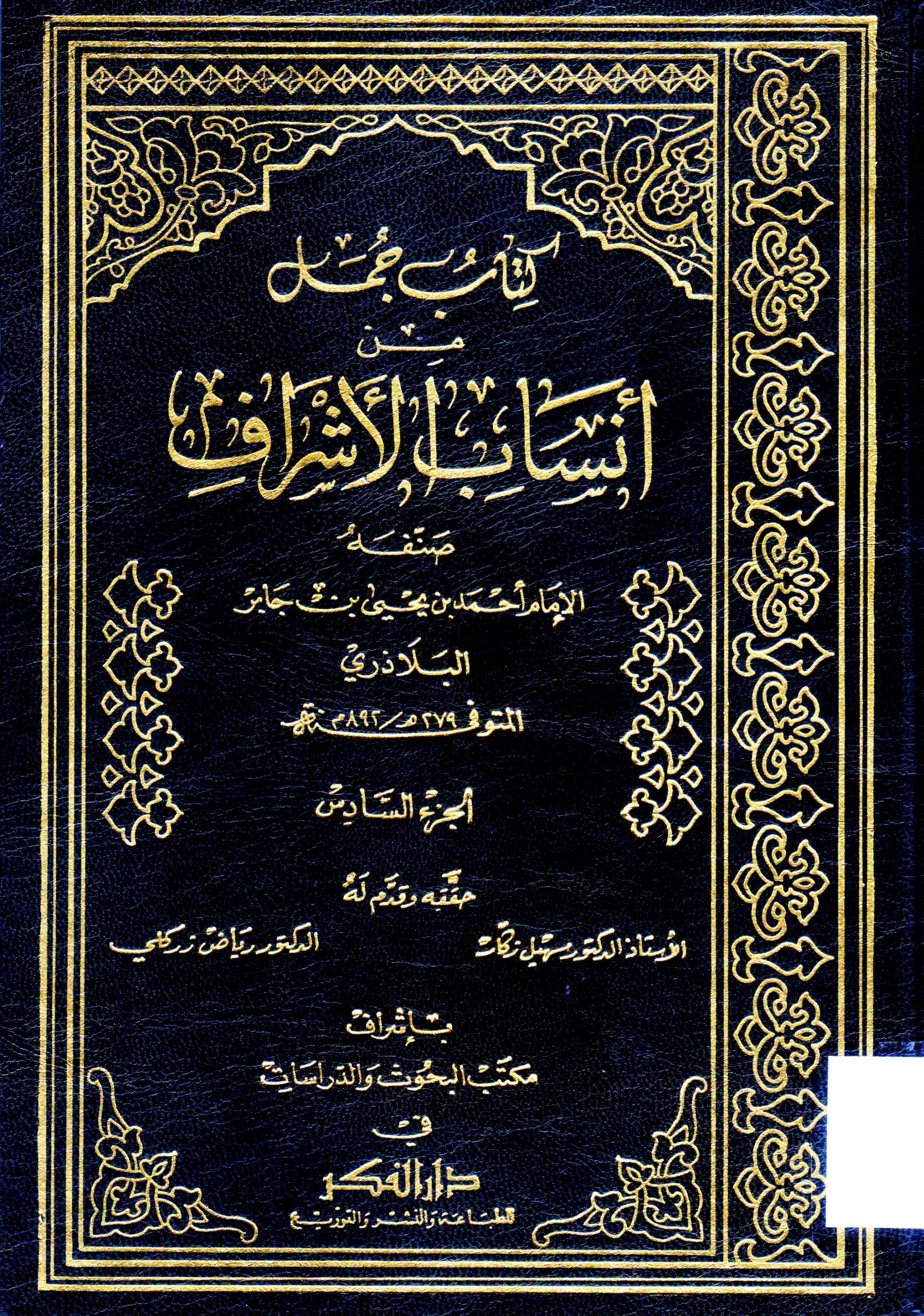 الانساب المتفقة