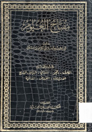 مفتاح العلوم