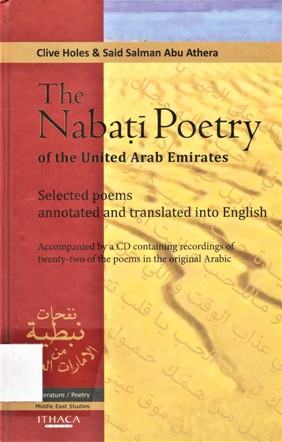 THE NABATI POETRY OF THE UNITED ARAB EMIRATES  نفحات نبطية من الامارات العربية