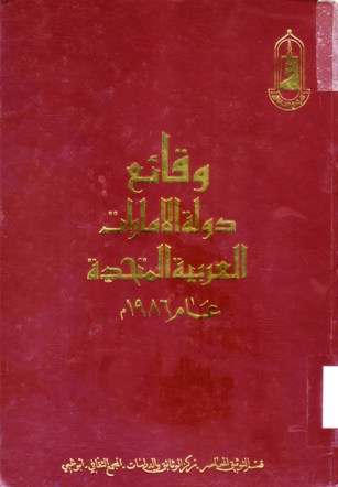 وقائع دولة الإمارات العربية المتحدة عام 1986