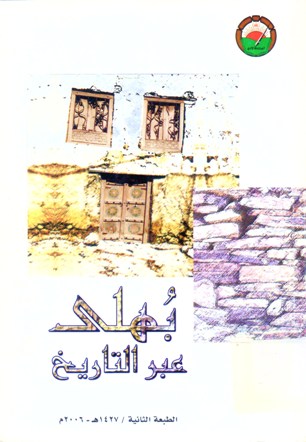 بهلى عبر التاريخ