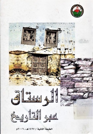 الرستاق عبر التاريخ