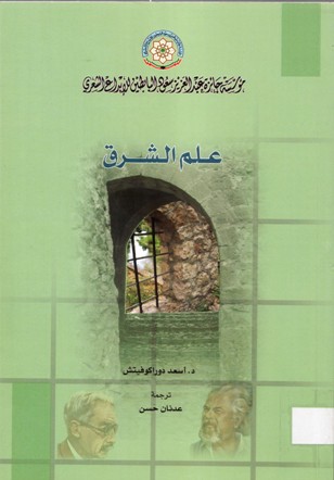 علم الشرق