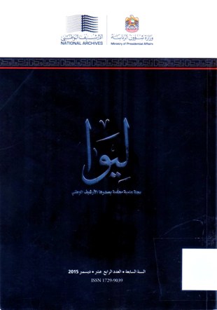ليوا Liwa