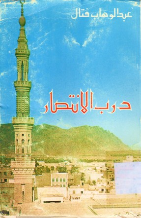 درب الانتصار