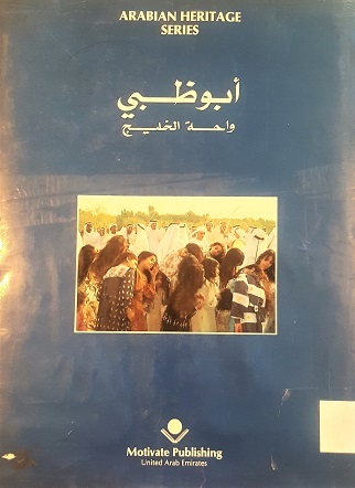 أبوظبي واحة الخليج ABU DHABI GARDEN CITY OF THE GULF