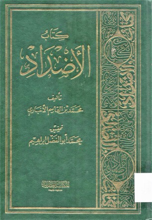 كتاب الأصداد