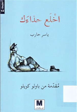 اخلع حذاءك