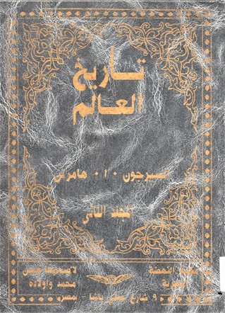 تاريخ العالم