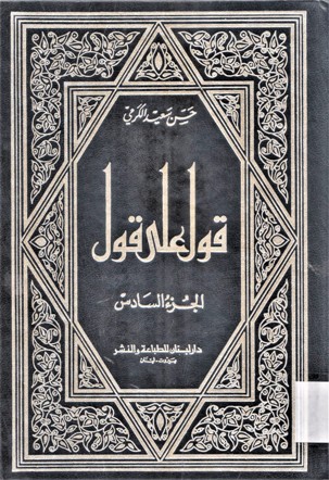 قول على قول