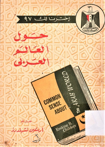 حول العالم العربي