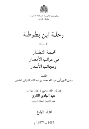 رحلة ابن بطوطة