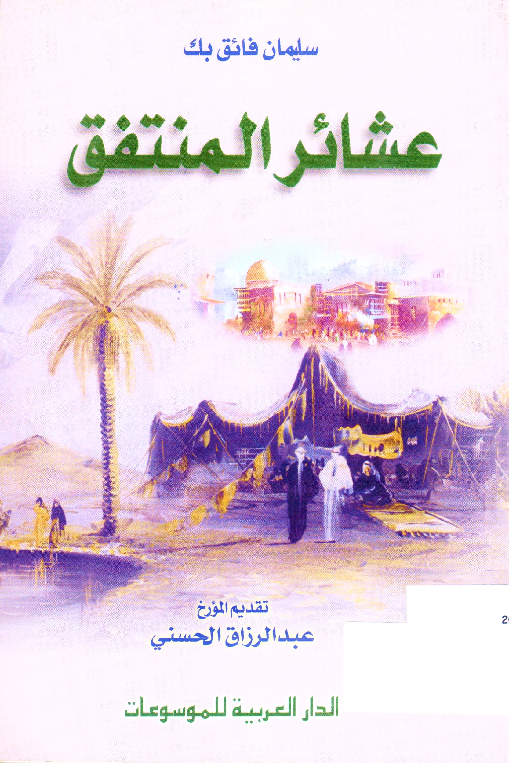 عشائر المنتفق