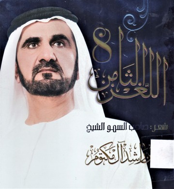 اللغز الثامن