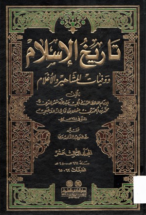 تاريخ الإسلام