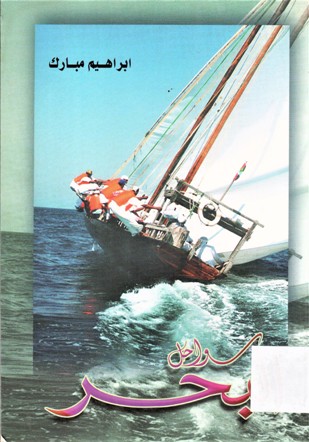 سواحل البحر