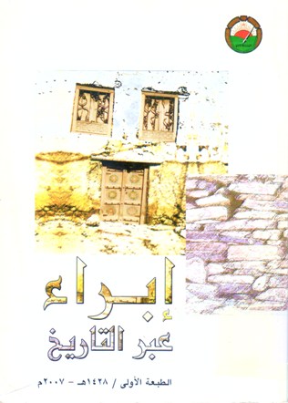 إبراء عبر التاريخ