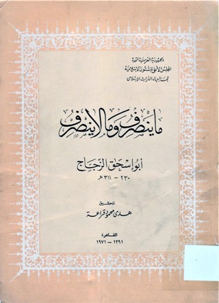 ماينصرف وما لا ينصرف