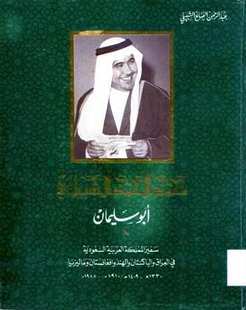 محمد الحمد الشبيلي ابوسليمان