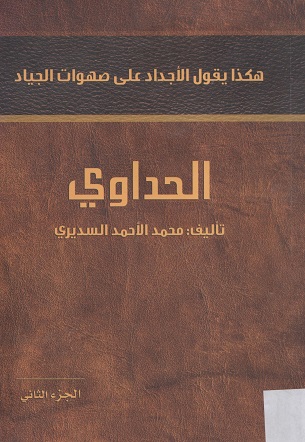 الحداوي