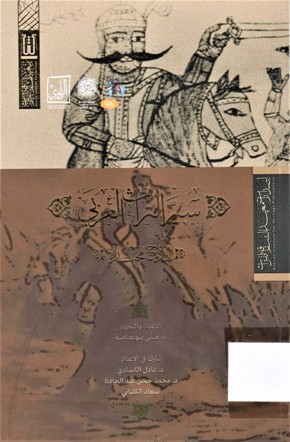 سير التراث العربي نماذج مختارة