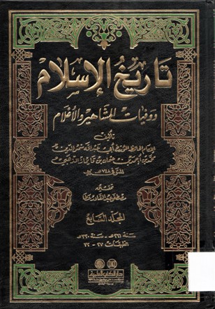 تاريخ الإسلام