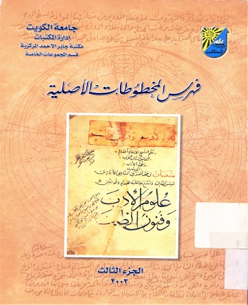 فهرس المخطوطات الأصلية