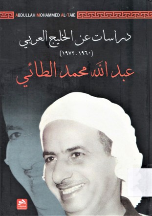 دراسات عن الخليج العربي