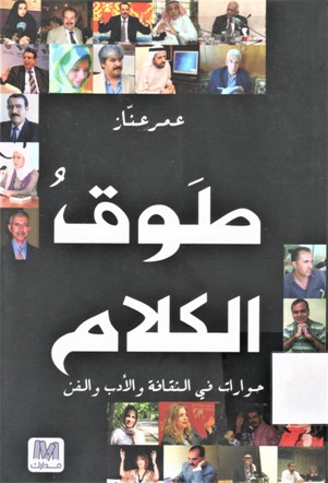 طوق الكلام
