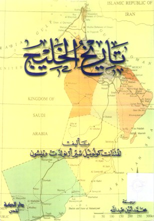 تاريخ الخليج